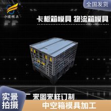 塑料中空箱模具厂家电话\\中空箱模具联系方式\\塑料制品加工厂