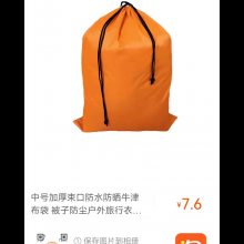 雄县一函百货厂家定做束口抽绳牛津布防晒防尘收纳整理袋