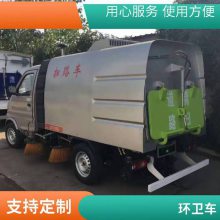 四轮电动环卫车 多功能承重力强扫地车 独立密封保洁车