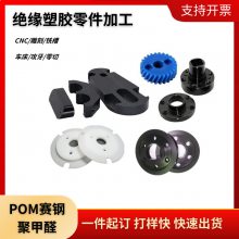 POM板加工黑色防静电赛钢棒加工蓝白色pom棒cnc铣床数控车床加工