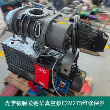 爱德华E2M275+EH1200真空泵机组 罗茨泵维修保养服务点