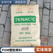 POM 日本旭化成 3010 高强度 高抗冲 高韧性 汽车配件塑胶原料