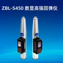 智博联ZBL-S280数显回弹仪ZBL-S280