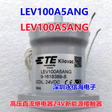 泰科继电器接触EV200AAANA EV200HAANA LEV100A4ANG LEV100A5ANG高压直流继电器24V新能源接触器