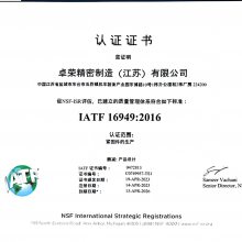 IATF16949:2016