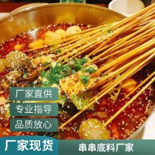 乐山串串香底料 麻辣烫调料高汤料袋装500g 麻辣鲜香