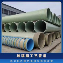 玻璃钢工艺管道 货号20200520 化工 特重型 壁厚5.7 可订货生产