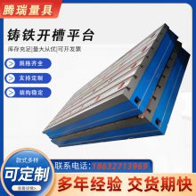 腾瑞量具平板铸铁焊接平台T型槽铆焊划线平板1500*2000的4800元
