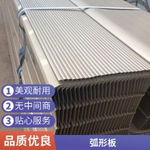 铝合金压型瓦 异性屋面弧形板 扇形板 0.9mm铝镁锰板