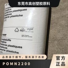 POM 德国巴斯夫 N2200 注塑级 高刚性 高韧性 25%玻纤增强 传送机配件