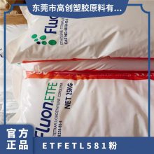 ETFE 日本旭硝子 TL581(粉) 涂覆滚塑 油管阀门 薄膜级 电线绝缘