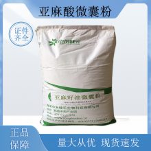 亚麻酸微囊粉50% α-亚麻酸 水溶 包埋粉 资质齐全 1kg起发