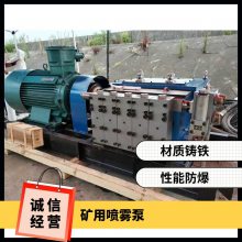 金煤厂家供应BPW500/10矿用喷雾泵 井下高压降尘