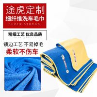 途虎定制擦车布专用巾吸水加厚纤维抹布汽车洗车毛巾