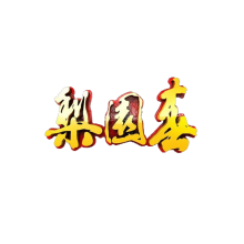 2020԰ϵ̨桢԰ֲ