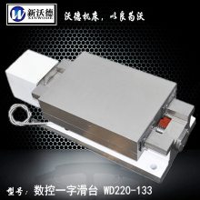 沃德机床线轨数控滑台WD-250