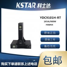 ʿYDC9101H-RTӵ1KVA/900W ͣ籸UPSԴ