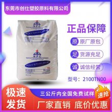 LDPE 伊朗石化 2100TN00 机械强度好 薄膜级