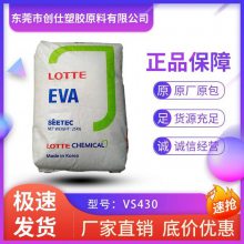 EVA 韩国乐天化学 VS430