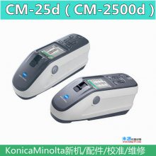 MAV目标罩CM-A270口径罩cma270测量孔a270美能达25d分光仪清单