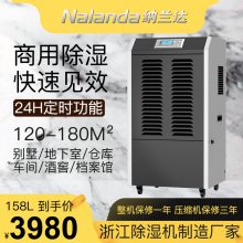 纳兰达（NALANDA）除湿机/抽湿机除湿量158升/天适用面积200-350平NLD-6158EB