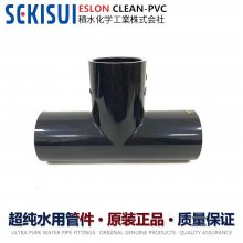 65A日本积水CLEAN-PVC等径三通半导体设备管道超纯PVC管接头