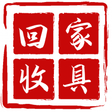 回收家具,客厅家具,书房家具,餐厅家具,卧室家具,户外家具,办公家具,酒店家具,庭院家具,休闲家具