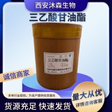 三醋酸甘油酯 食品级 三乙酸甘油酯 增韧剂 香料固定剂