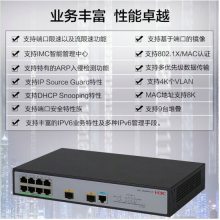 新华三（H3C）交换机S5008PV5-EI-HPWR 8口千兆电2千兆光纤口POE