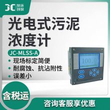污泥界面仪 在线实时监测污泥浓度JC-MLSS-A型 光电式污泥浓度计