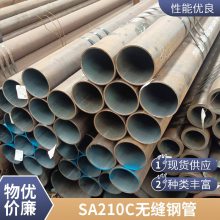 SA210A-1锅炉和过热器用无缝中碳管 SA210C无缝钢管现货