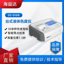 DS-816NҺɫǸ߾ҩרɫȼԴͷ