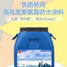 路桥防水 铁路桥用高强度聚氨酯防水涂料 施工用量 技术指标