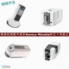 ʱӼɵ·쳣cm3700dάCM-26dУ׼konica minoltaۺ