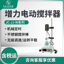 实验室电动搅拌器 JC-JJ-W系列 增力电动搅拌器
