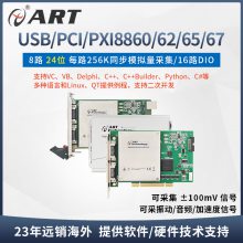 ̩Ƽ USB8860 8·ͬģͨ24bitֱ 256KS/s
