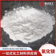 氧化镁粉工业级 白色粉末状陶瓷工艺防火板材用 工业氧化镁