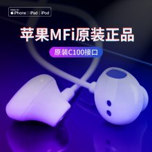 MFI认证苹果有线耳机,降噪、Lightning插头(适用iPhone14Promax)