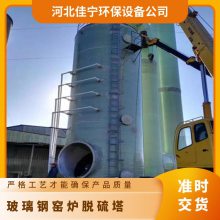 建筑 重量3kg 厚度5mm 抗压强度10MPa 污水处理 玻璃钢窑炉脱硫塔