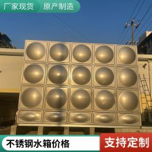 消防储水设备 不锈钢水箱 组合式焊接装配式储水箱 货源充足 立式不锈钢水箱 不生青苔 不污染水质