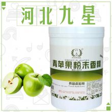 食品级青苹果粉末香精 食用青苹果香精添加剂