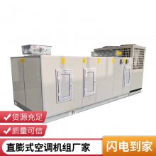 直膨式屋顶空调机组 单元式风恒温恒湿净化空调