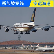 沙田到新加坡空运航班沙田到新加坡海运空运货运物流时效