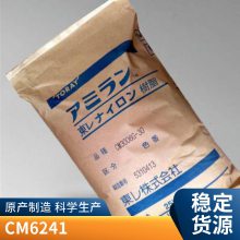 PA6 日本东丽 CM6241 低温韧性 成型周期快 汽车领域 外壳