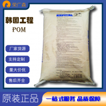 韩国工程 成型性良好 热稳定 抗蠕变 耐化学 聚甲醛 POM Kepital-F25-03