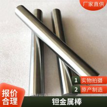厂家供应高纯钽棒 钽杆 钽加工件 Ta1钽棒材 钽棒料 RO5200钽棒