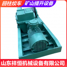 矿用防爆型JH-20回柱绞车 20吨井下牵引提升慢绞设备 电机功率22kw