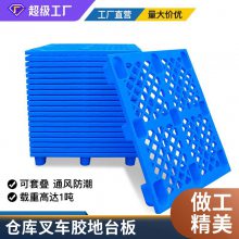 谨百1210九脚网格托盘 一次注塑成型 塑料托盘 九脚塑胶垫板