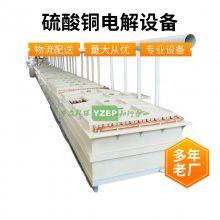 宇众环保 硫酸铜电解提取系统Y ZEP-CU30 高效电解提纯 智能控温