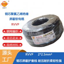 厂家环保电缆 带屏蔽软电缆 RVVP 2*2.5软电缆线 金环宇电缆